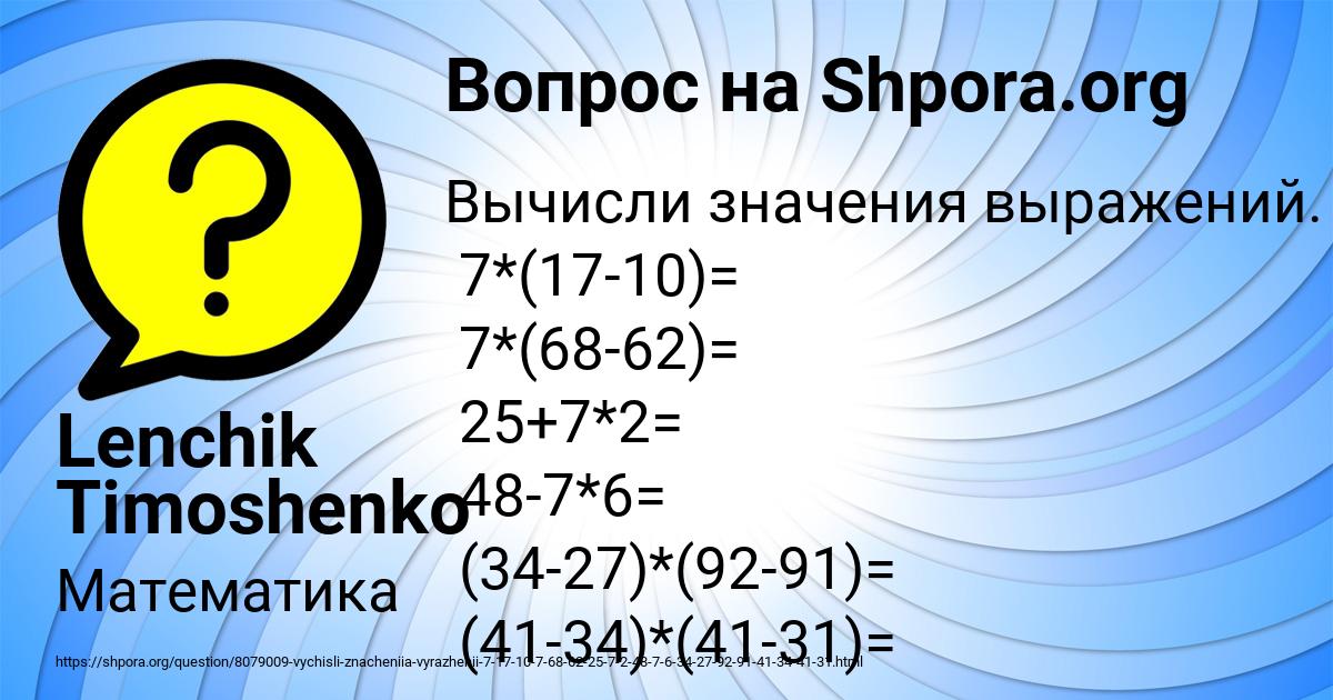 Картинка с текстом вопроса от пользователя Lenchik Timoshenko