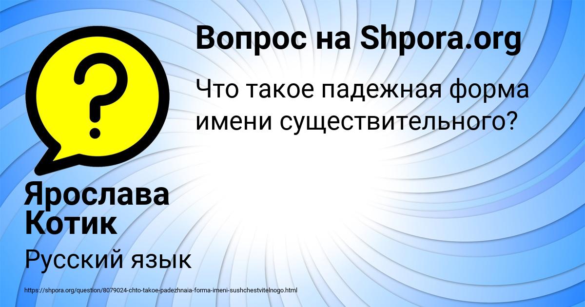 Картинка с текстом вопроса от пользователя Ярослава Котик
