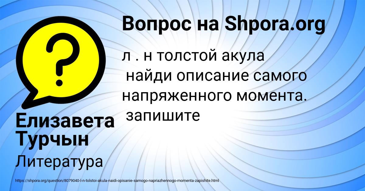 Картинка с текстом вопроса от пользователя Елизавета Турчын