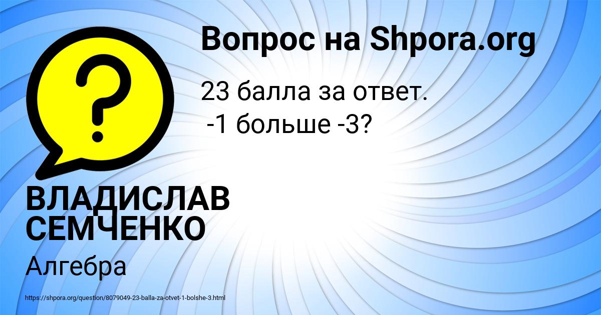 Картинка с текстом вопроса от пользователя ВЛАДИСЛАВ СЕМЧЕНКО