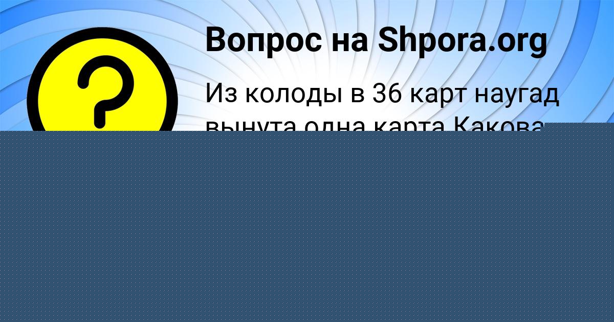 Картинка с текстом вопроса от пользователя Дмитрий Таранов