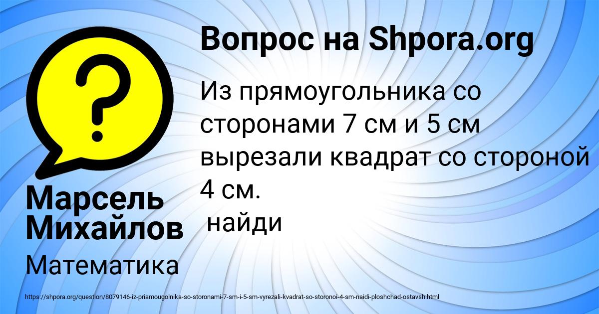 Картинка с текстом вопроса от пользователя Марсель Михайлов