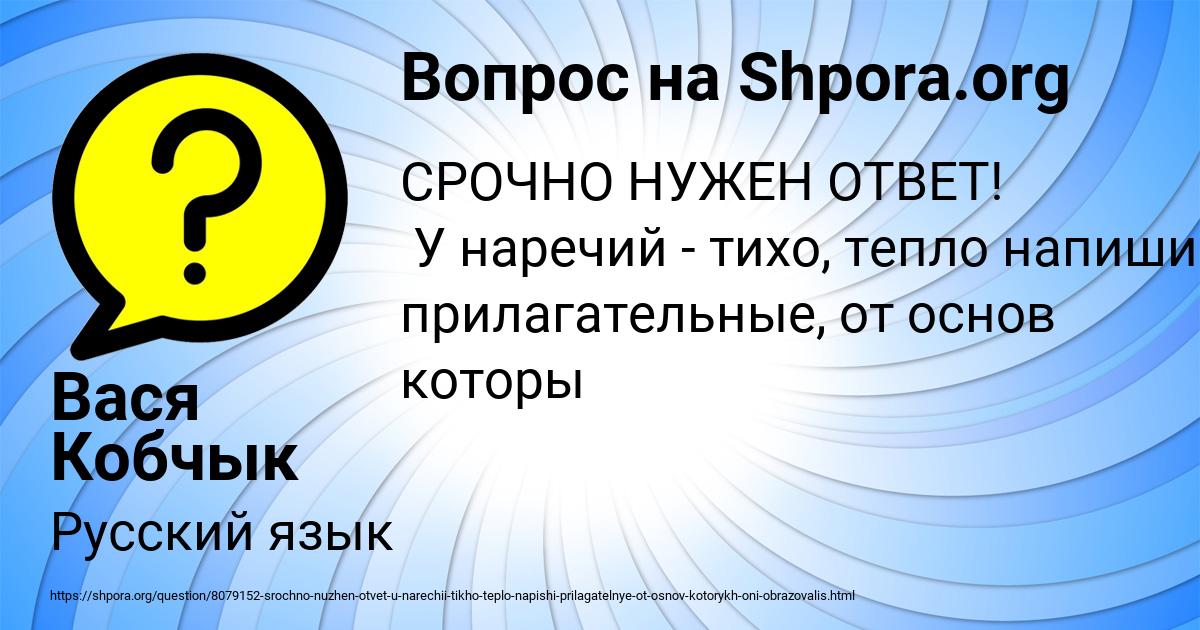 Картинка с текстом вопроса от пользователя Вася Кобчык