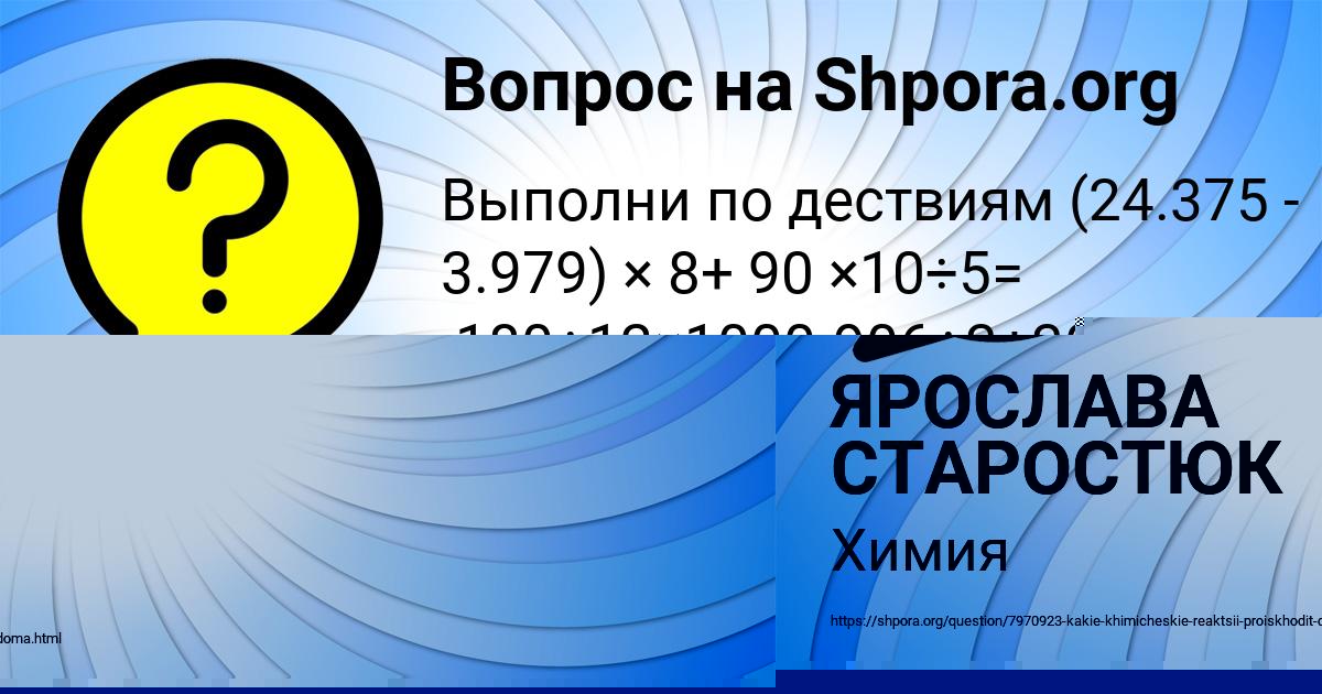 Картинка с текстом вопроса от пользователя Алла Емцева