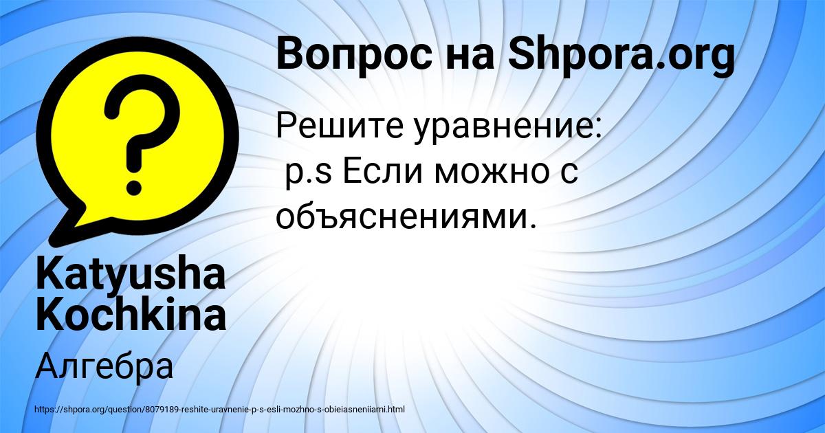 Картинка с текстом вопроса от пользователя Katyusha Kochkina