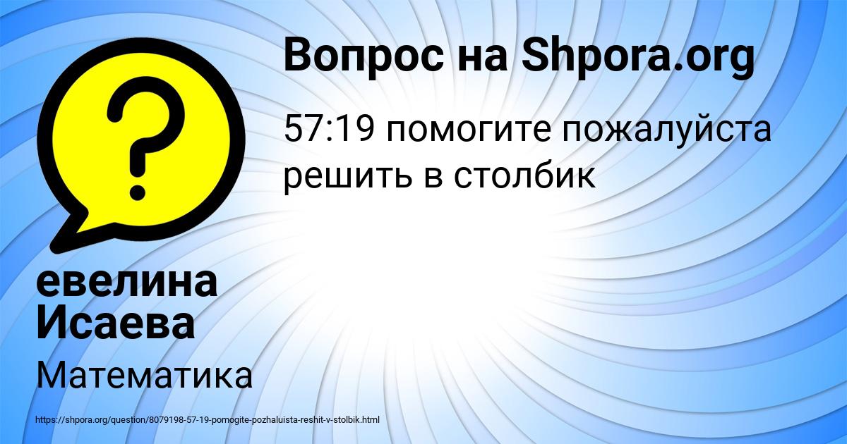 Картинка с текстом вопроса от пользователя евелина Исаева