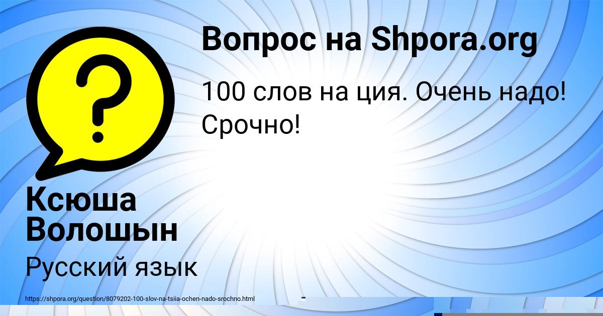 Картинка с текстом вопроса от пользователя Ксюша Волошын