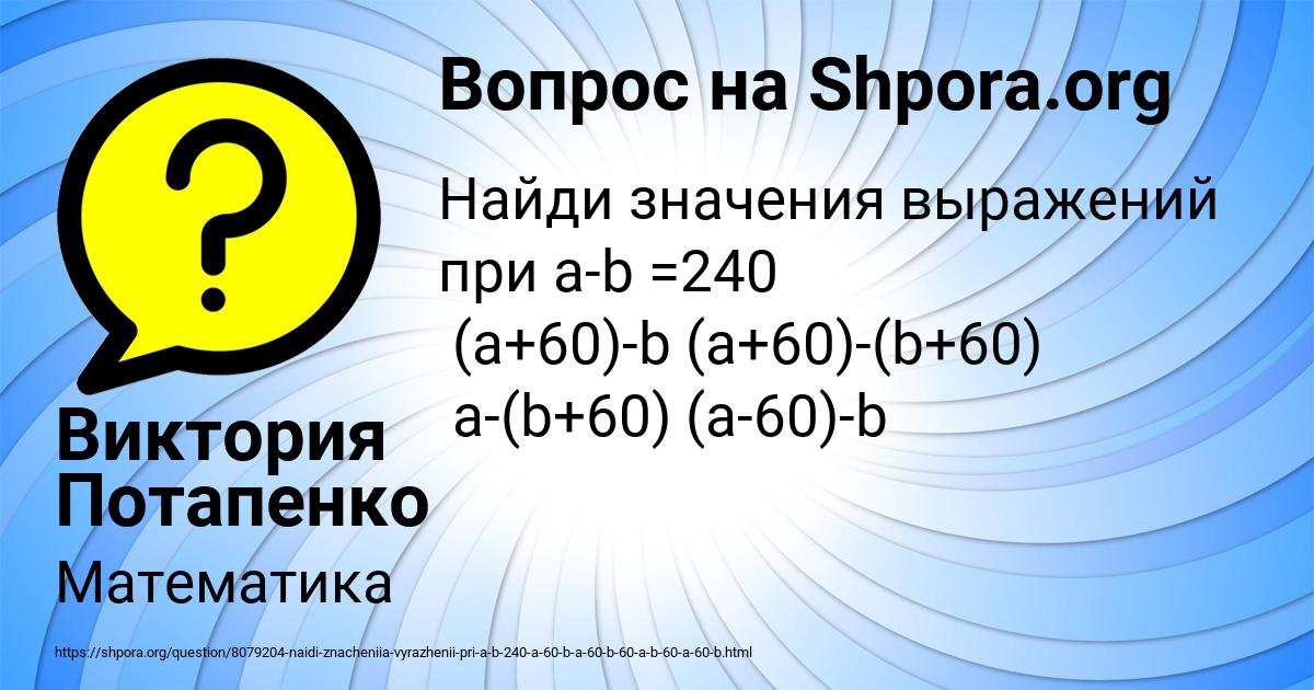 Картинка с текстом вопроса от пользователя Виктория Потапенко