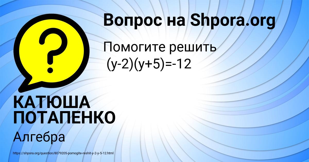 Картинка с текстом вопроса от пользователя КАТЮША ПОТАПЕНКО