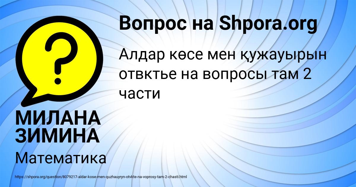 Картинка с текстом вопроса от пользователя МИЛАНА ЗИМИНА