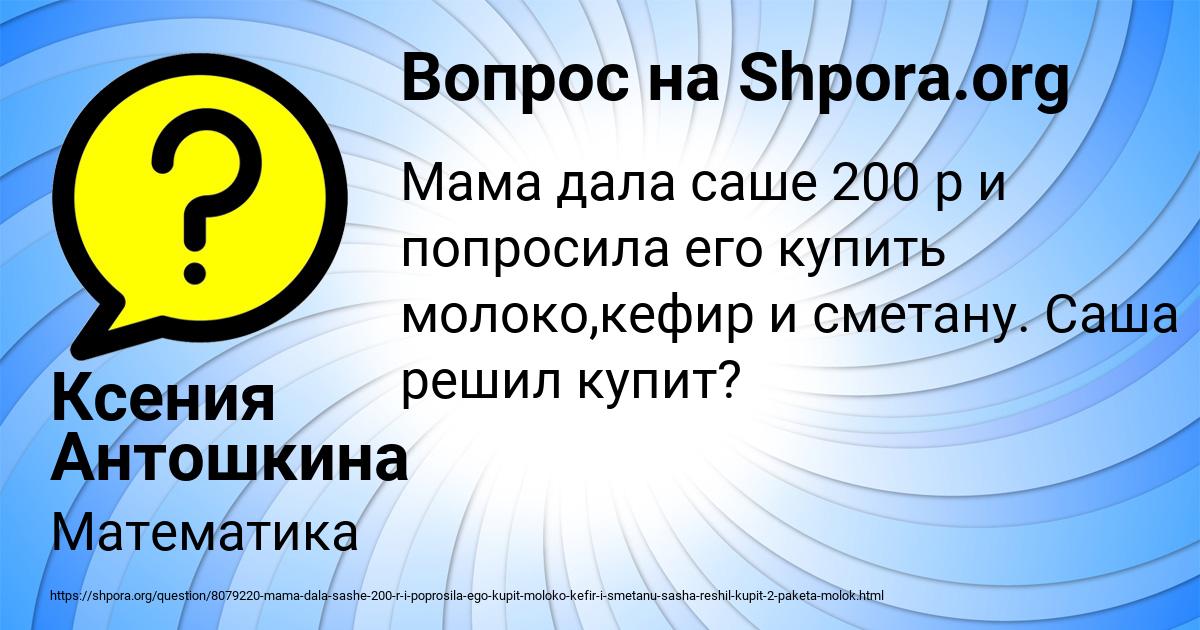 Картинка с текстом вопроса от пользователя Ксения Антошкина