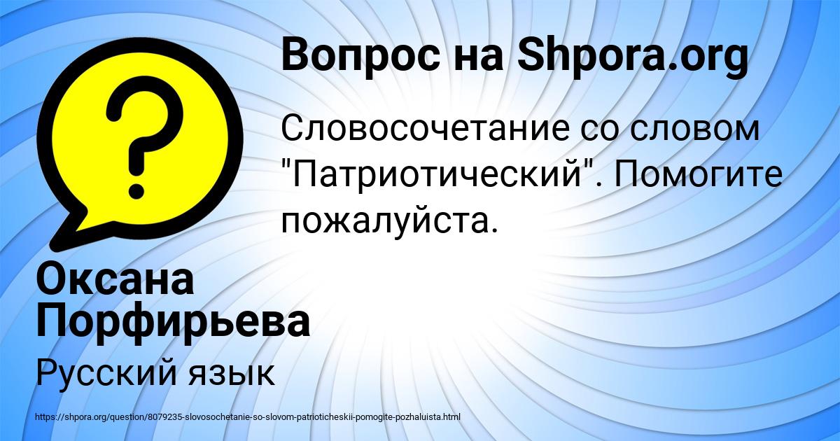 Картинка с текстом вопроса от пользователя Оксана Порфирьева