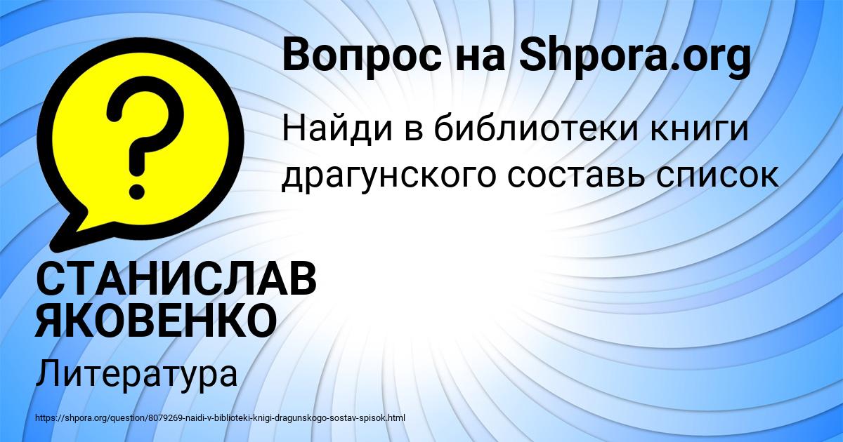 Картинка с текстом вопроса от пользователя СТАНИСЛАВ ЯКОВЕНКО