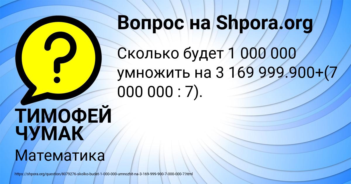 Картинка с текстом вопроса от пользователя ТИМОФЕЙ ЧУМАК