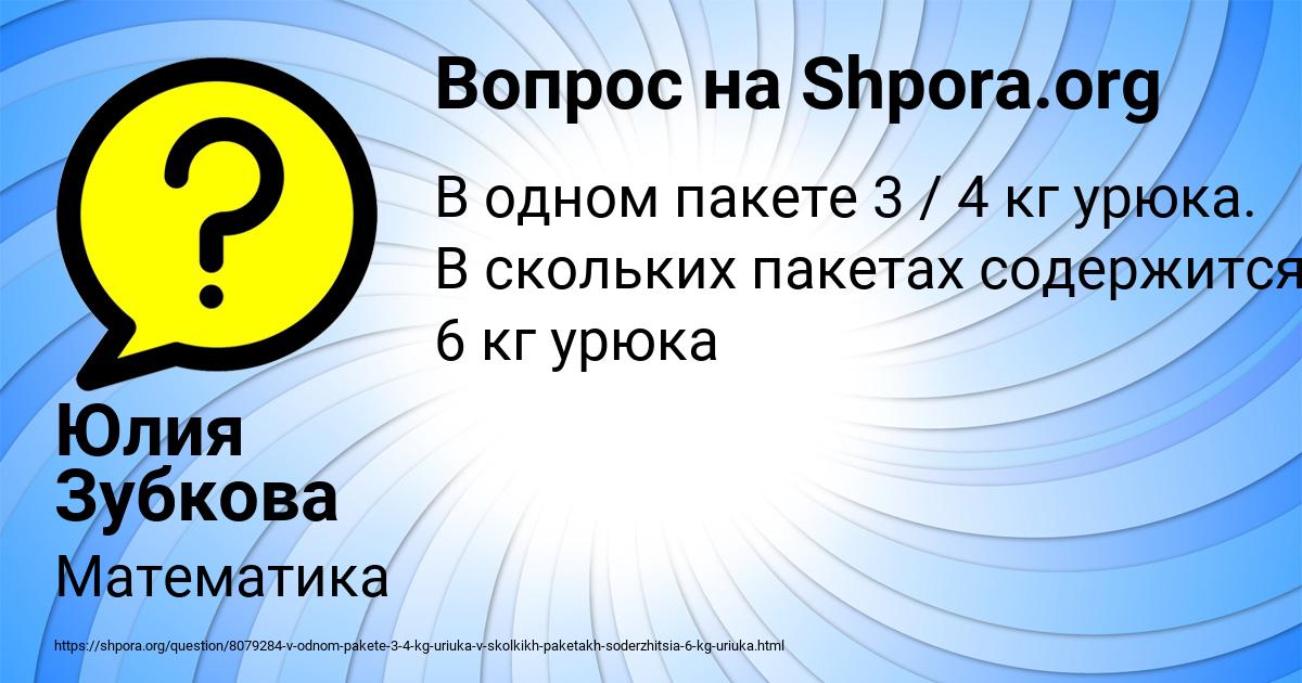 Картинка с текстом вопроса от пользователя Юлия Зубкова