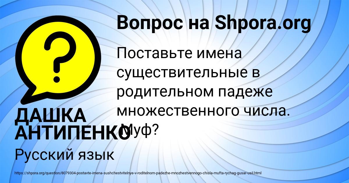 Картинка с текстом вопроса от пользователя ДАШКА АНТИПЕНКО