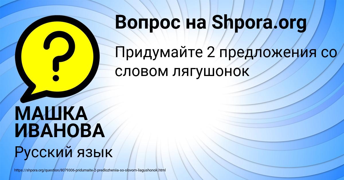 Картинка с текстом вопроса от пользователя МАШКА ИВАНОВА