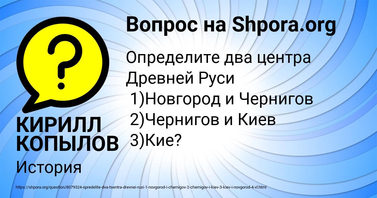 Картинка с текстом вопроса от пользователя КИРИЛЛ КОПЫЛОВ