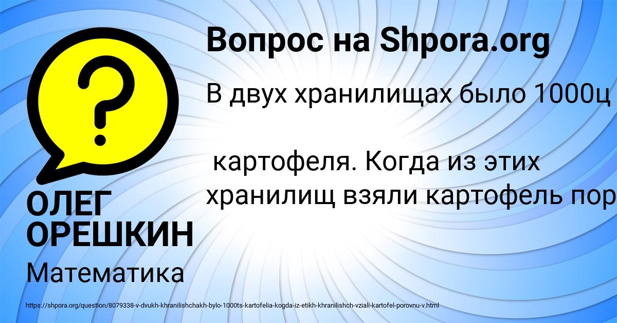 Картинка с текстом вопроса от пользователя ОЛЕГ ОРЕШКИН