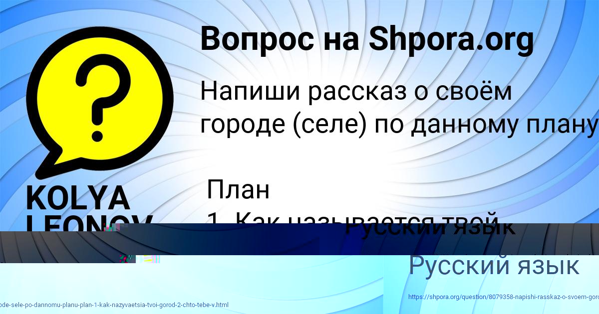 Картинка с текстом вопроса от пользователя KOLYA LEONOV
