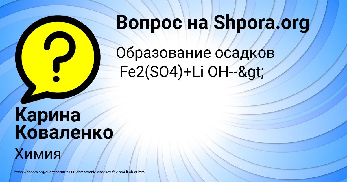 Картинка с текстом вопроса от пользователя Карина Коваленко