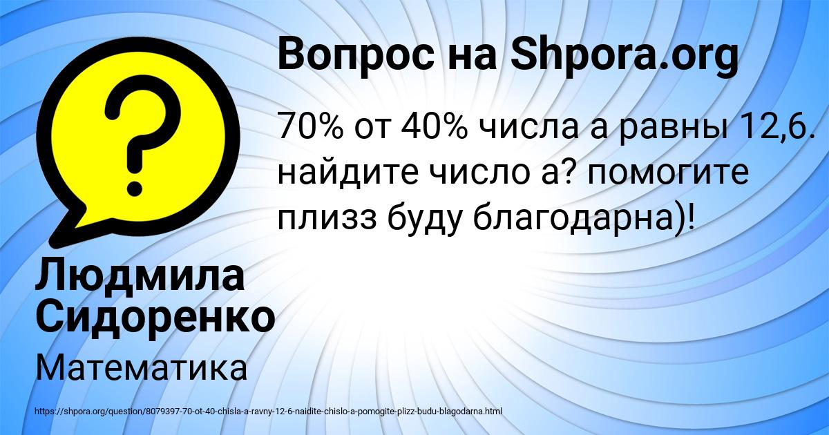 Картинка с текстом вопроса от пользователя Людмила Сидоренко