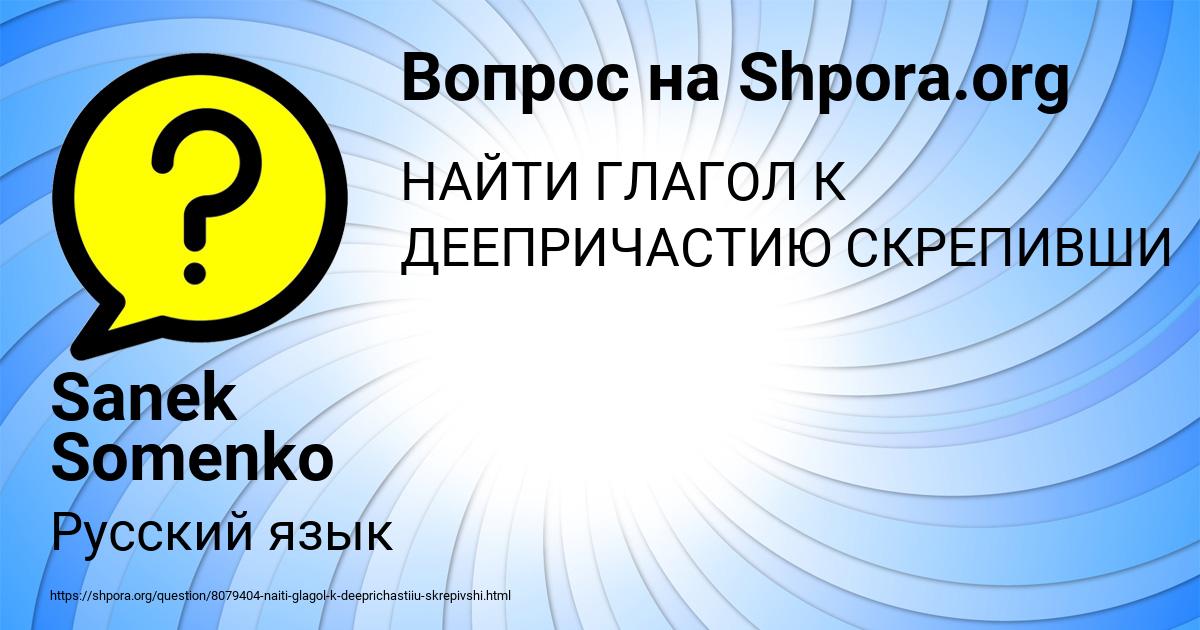 Картинка с текстом вопроса от пользователя Sanek Somenko