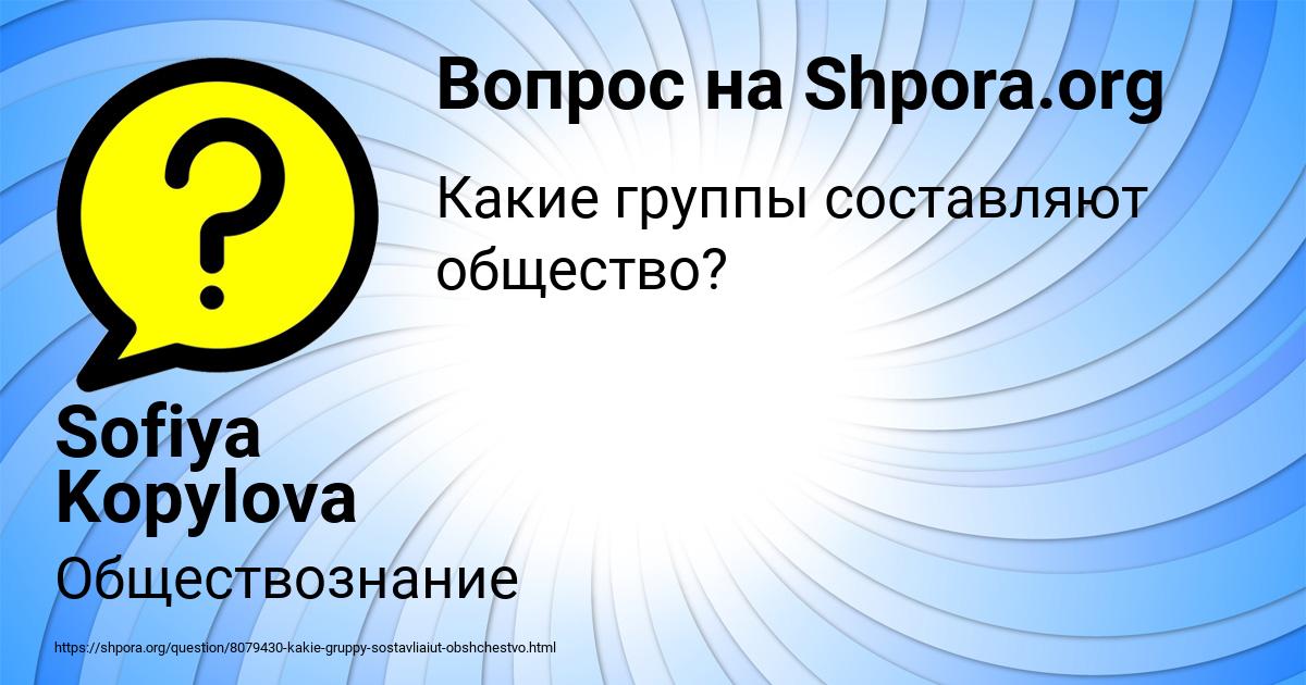 Картинка с текстом вопроса от пользователя Sofiya Kopylova