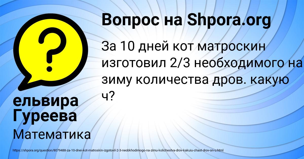 Картинка с текстом вопроса от пользователя ельвира Гуреева