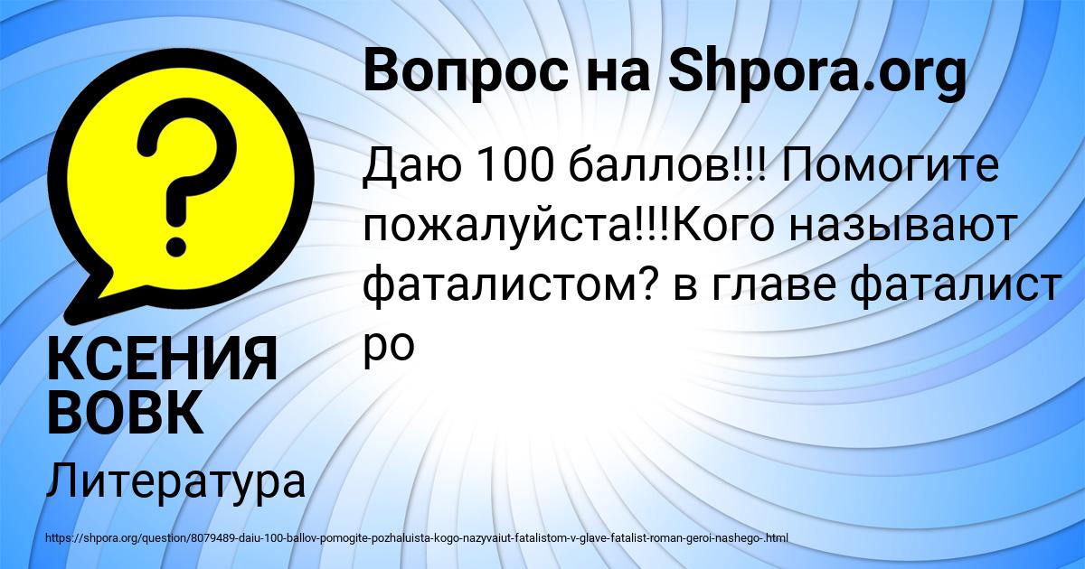 Картинка с текстом вопроса от пользователя КСЕНИЯ ВОВК