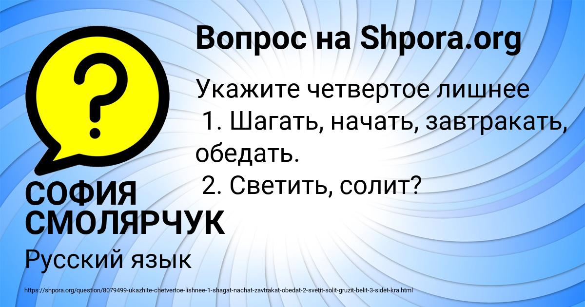 Картинка с текстом вопроса от пользователя СОФИЯ СМОЛЯРЧУК