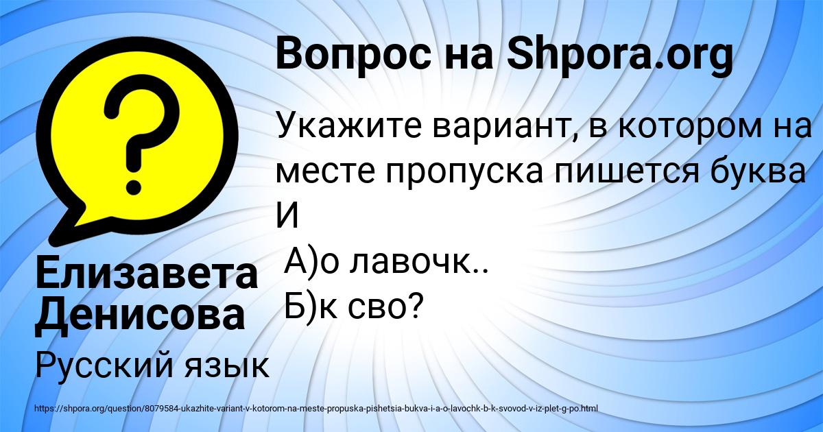 Картинка с текстом вопроса от пользователя Елизавета Денисова