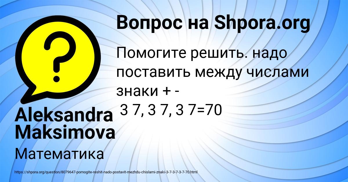 Картинка с текстом вопроса от пользователя Aleksandra Maksimova