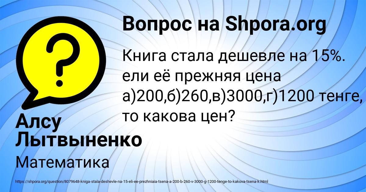 Картинка с текстом вопроса от пользователя Алсу Лытвыненко