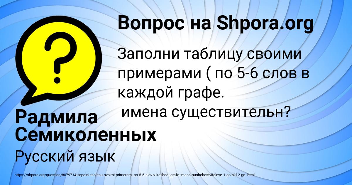 Картинка с текстом вопроса от пользователя Радмила Семиколенных