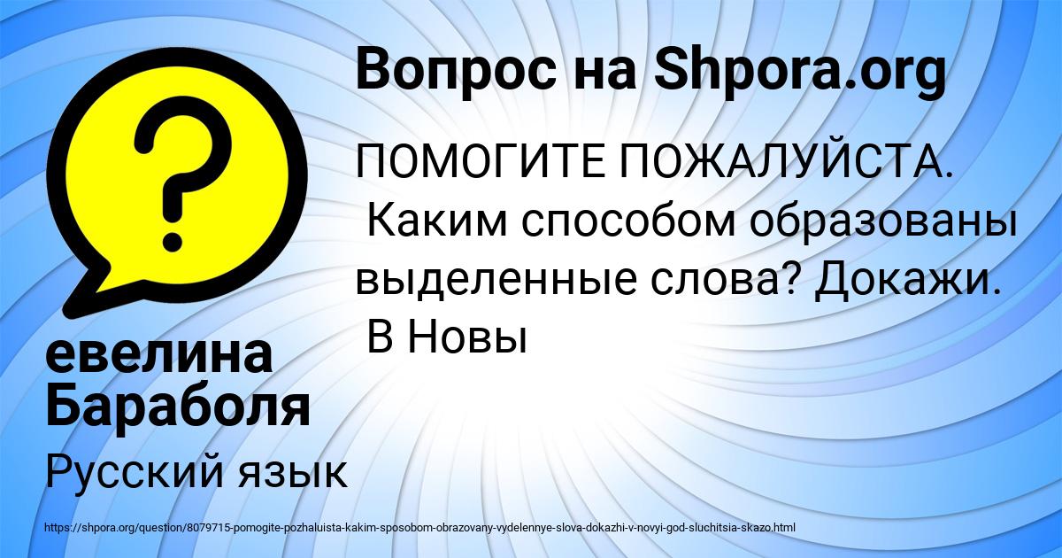 Картинка с текстом вопроса от пользователя евелина Бараболя