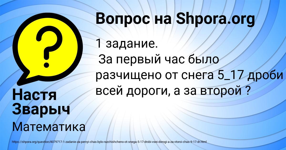 Картинка с текстом вопроса от пользователя Настя Зварыч