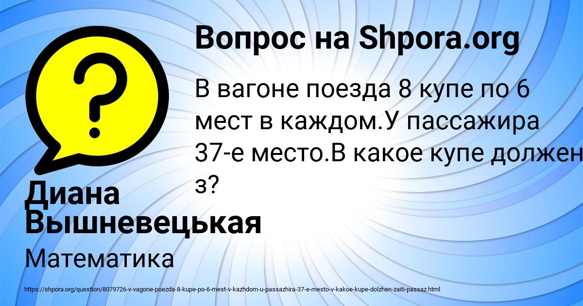 Картинка с текстом вопроса от пользователя Диана Вышневецькая