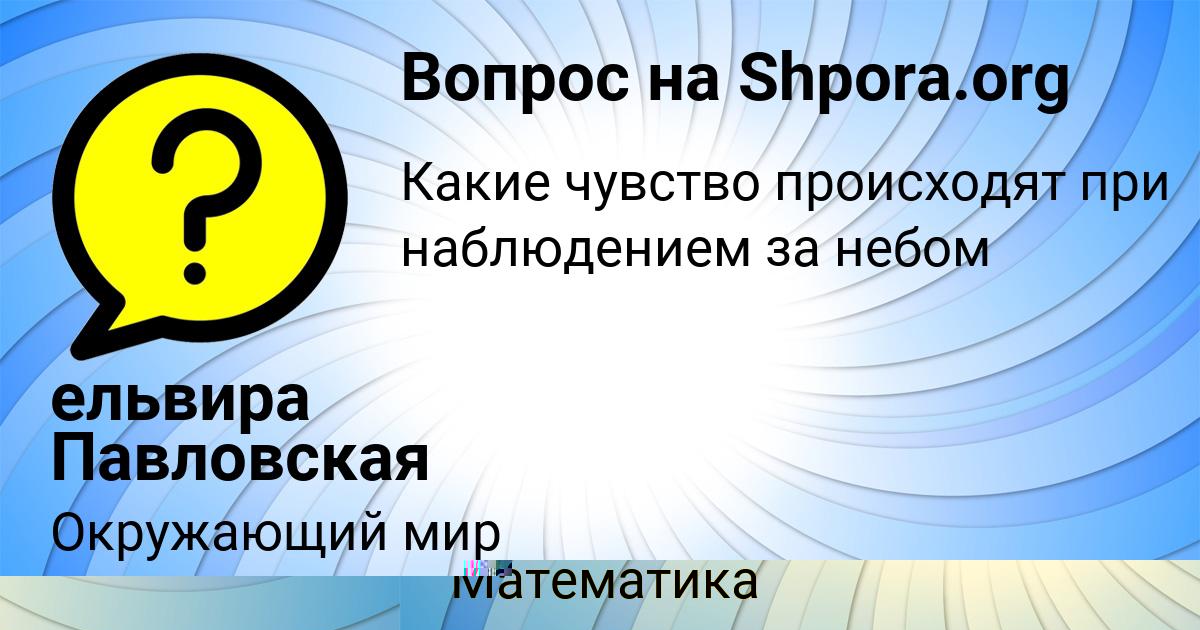 Картинка с текстом вопроса от пользователя Серега Гороховский