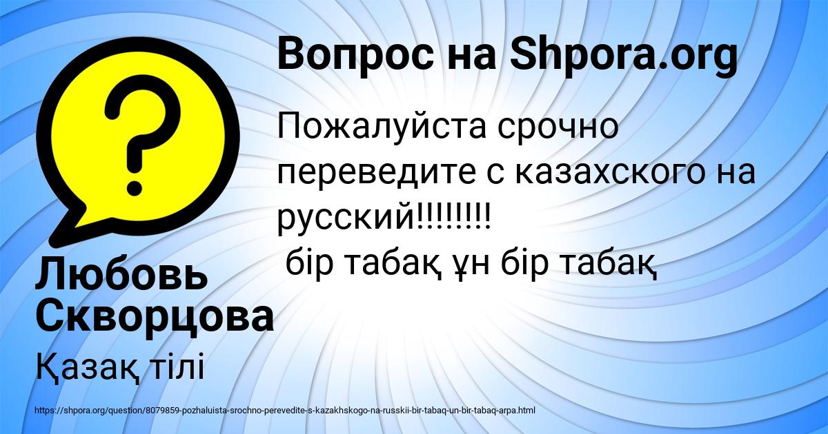 Картинка с текстом вопроса от пользователя Любовь Скворцова