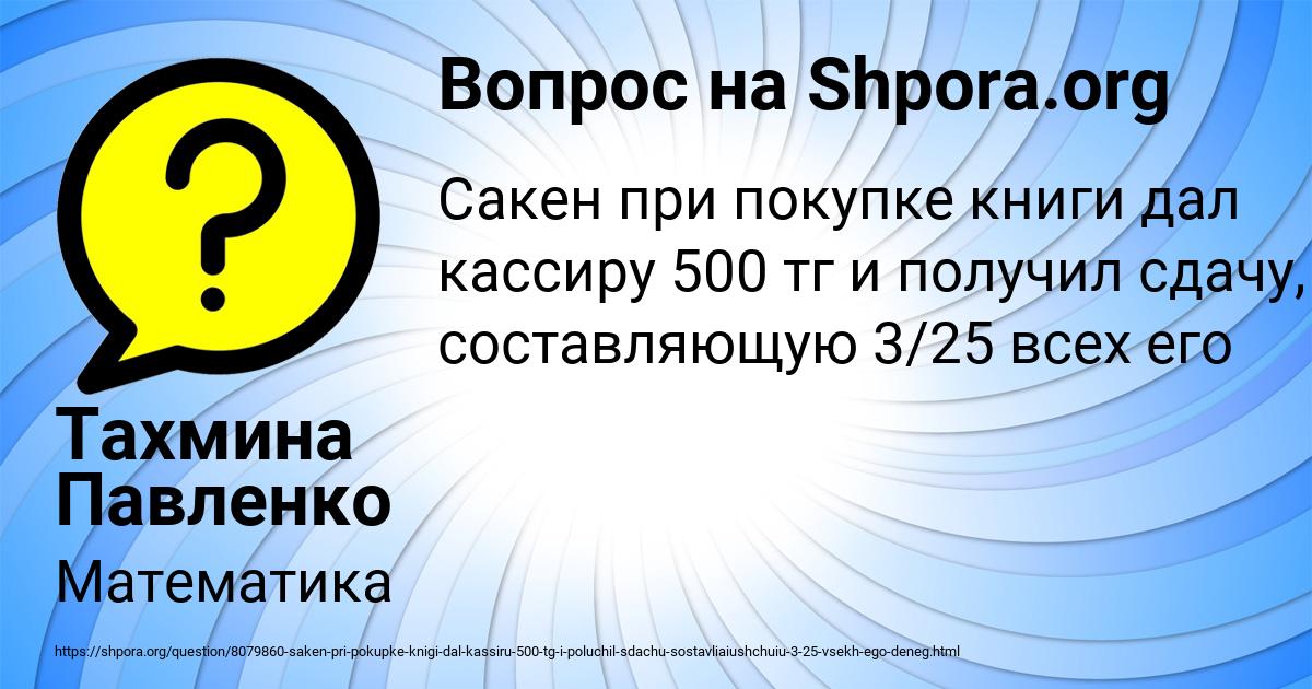 Картинка с текстом вопроса от пользователя Тахмина Павленко