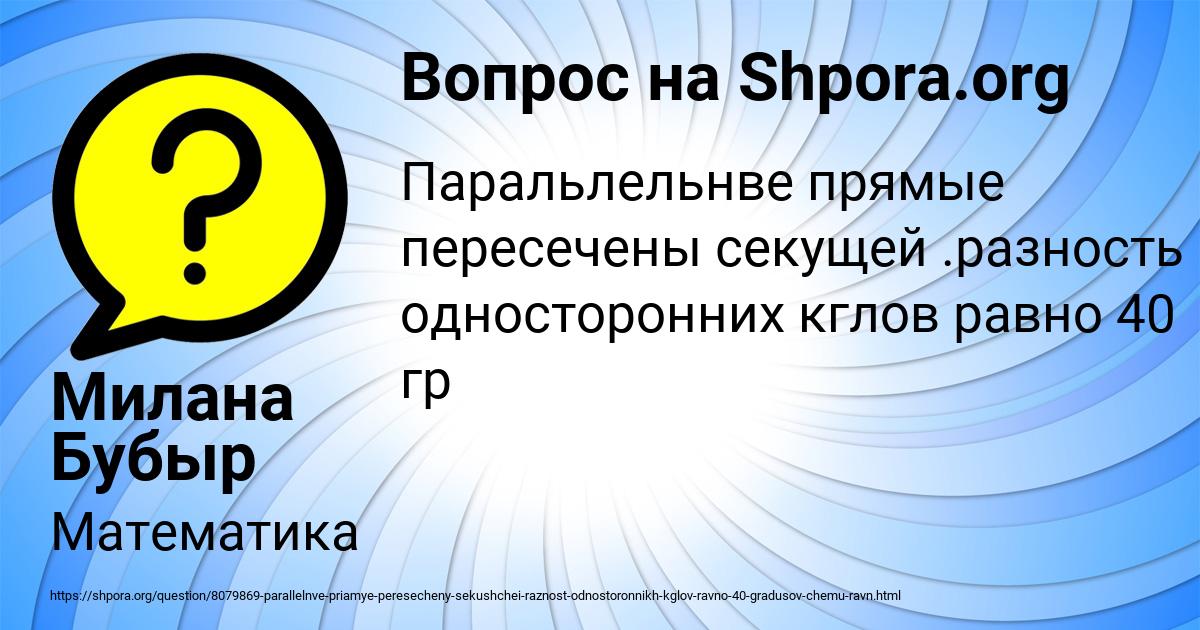 Картинка с текстом вопроса от пользователя Милана Бубыр