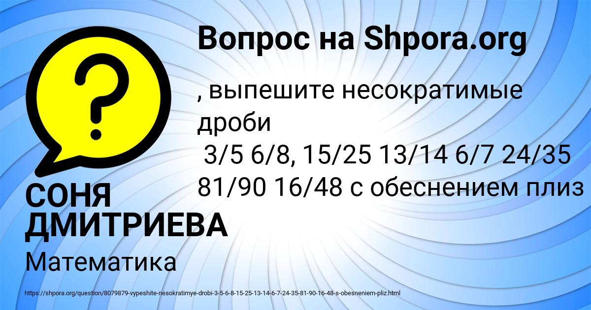 Картинка с текстом вопроса от пользователя СОНЯ ДМИТРИЕВА