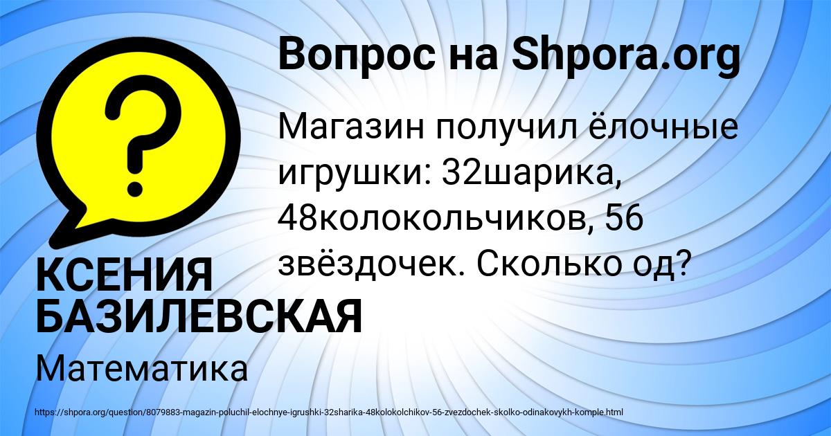 Картинка с текстом вопроса от пользователя КСЕНИЯ БАЗИЛЕВСКАЯ