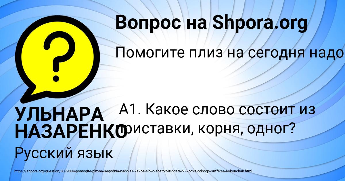 Картинка с текстом вопроса от пользователя УЛЬНАРА НАЗАРЕНКО
