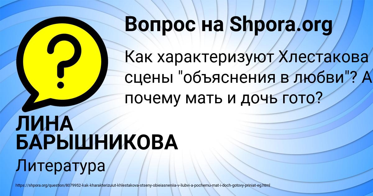 Картинка с текстом вопроса от пользователя ЛИНА БАРЫШНИКОВА
