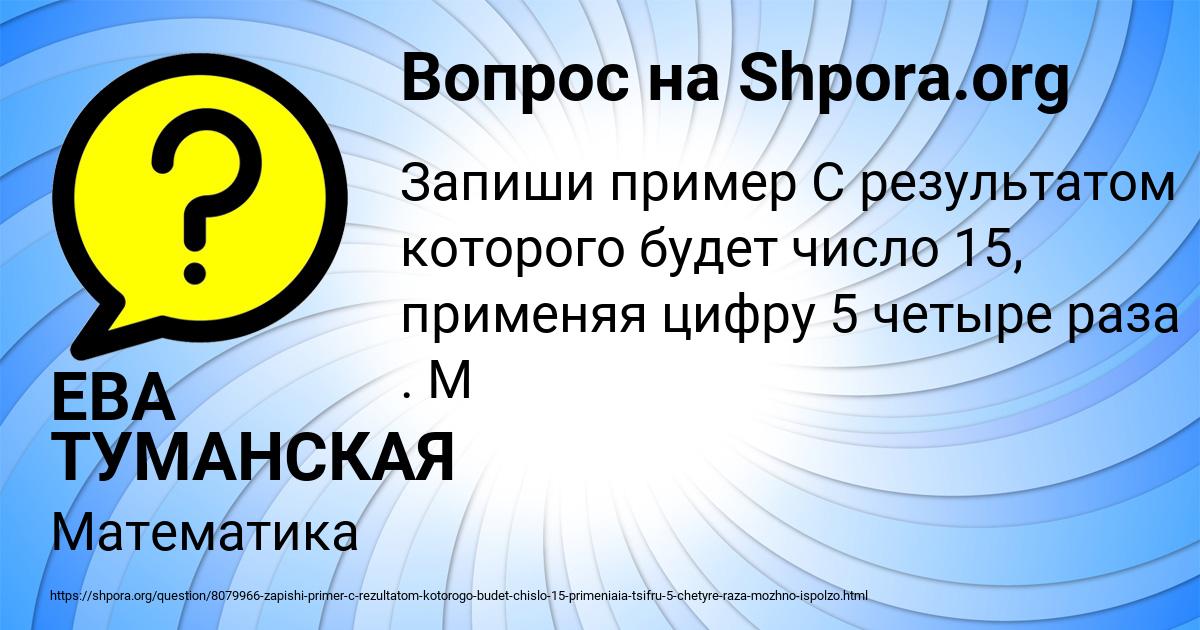 Картинка с текстом вопроса от пользователя ЕВА ТУМАНСКАЯ