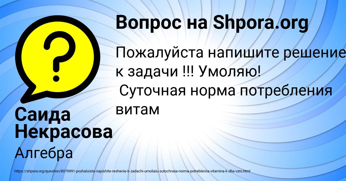 Картинка с текстом вопроса от пользователя Саида Некрасова