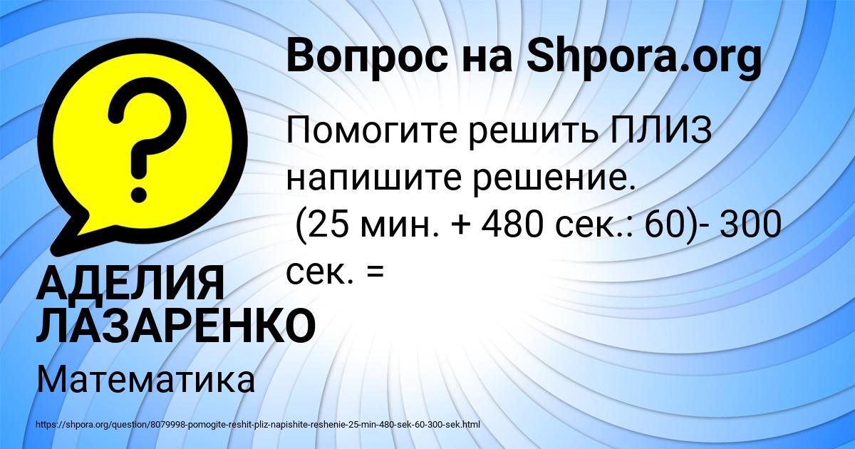 Картинка с текстом вопроса от пользователя АДЕЛИЯ ЛАЗАРЕНКО