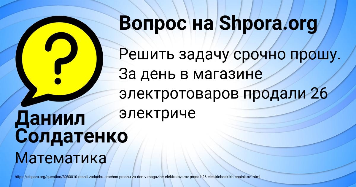 Картинка с текстом вопроса от пользователя Даниил Солдатенко